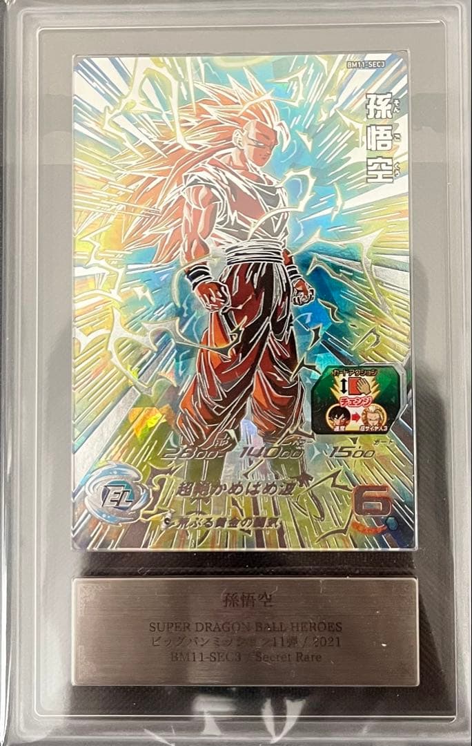 し*り様 【ARS10】スーパードラゴンボールヒーローズ BM11-SEC3 孫