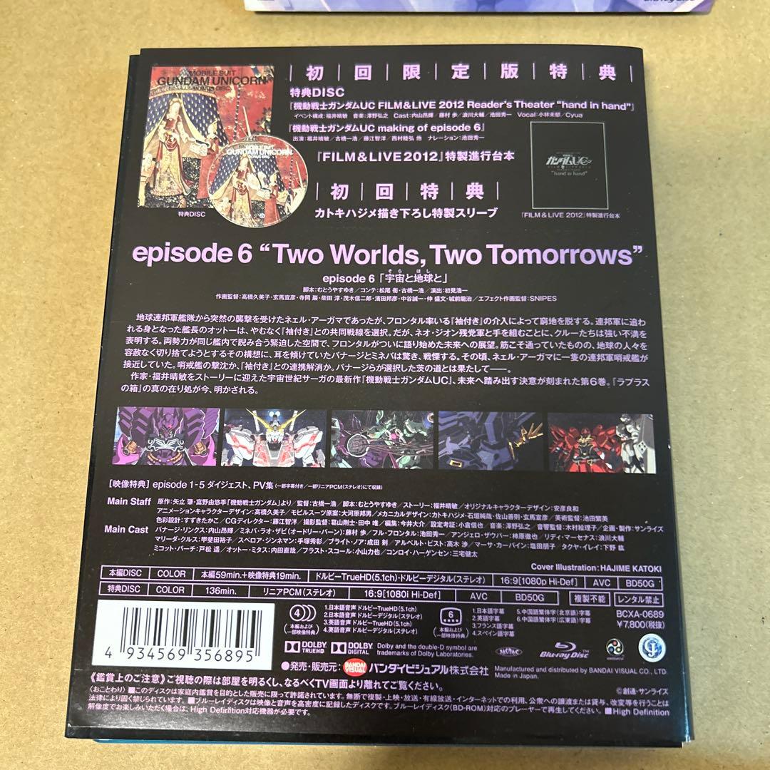 Blu-ray 機動戦士ガンダムUC 初回限定版 全7巻セット