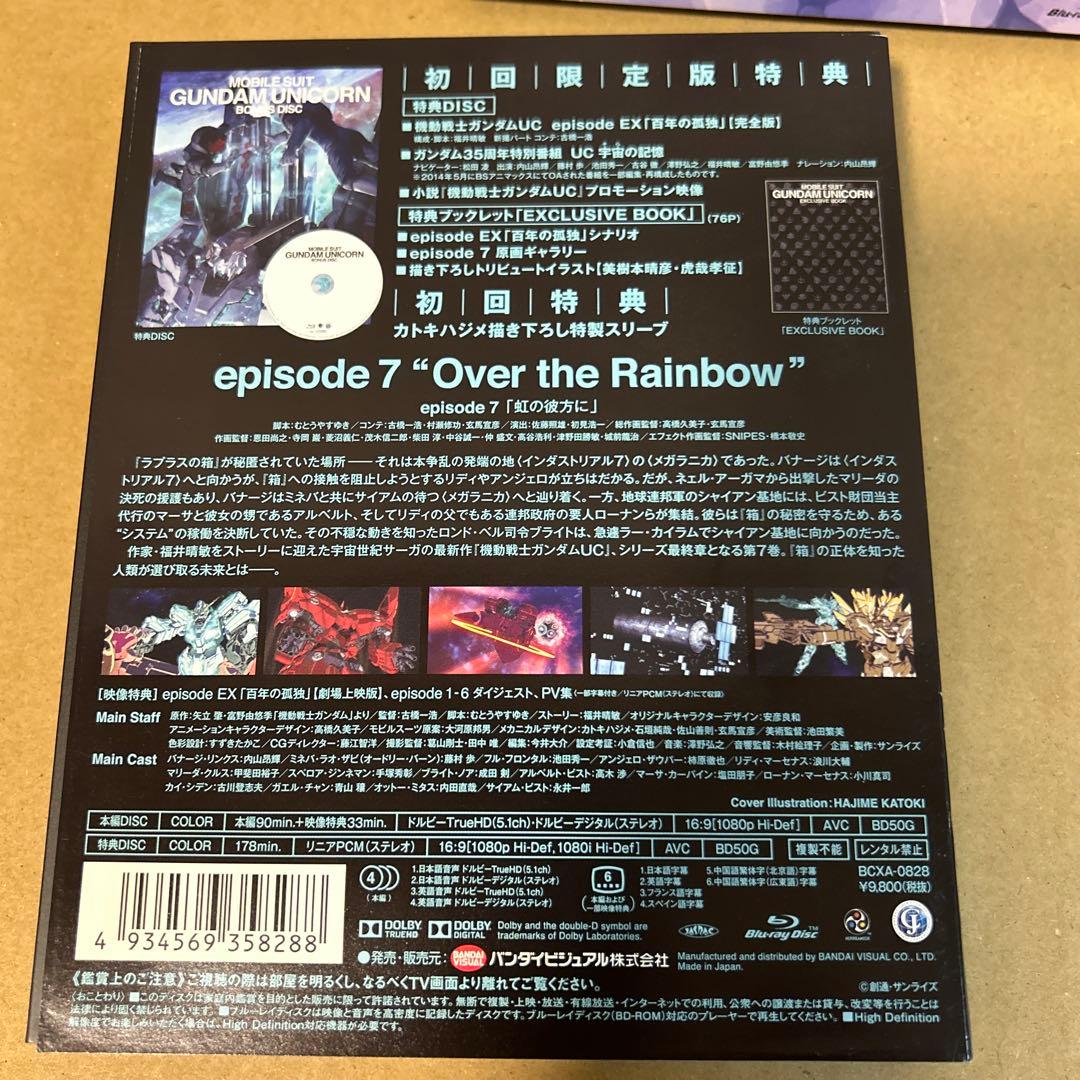 Blu-ray 機動戦士ガンダムUC 初回限定版 全7巻セット