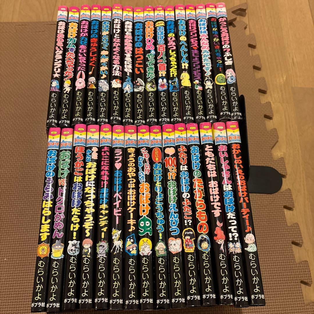 おばけマンションシリーズ　むらいかよ　ポプラ社　おばけのうらみはらします