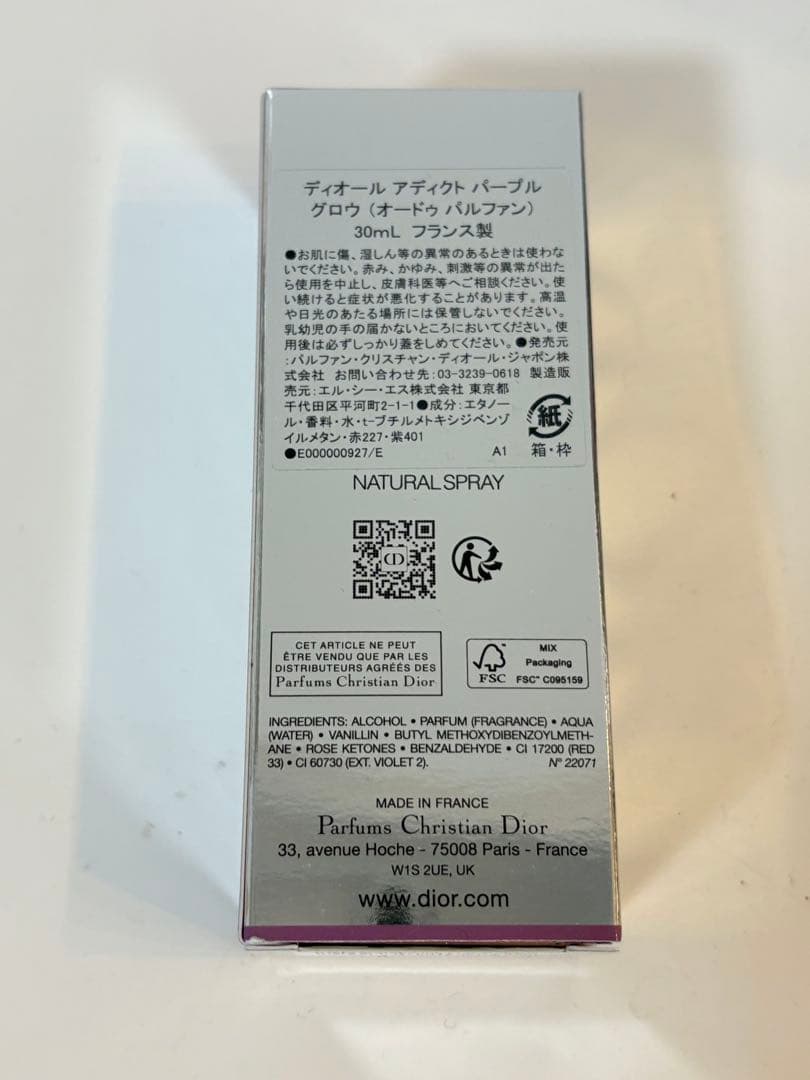Dior Addict Purple Glow パープルグロウ 30ml 香水