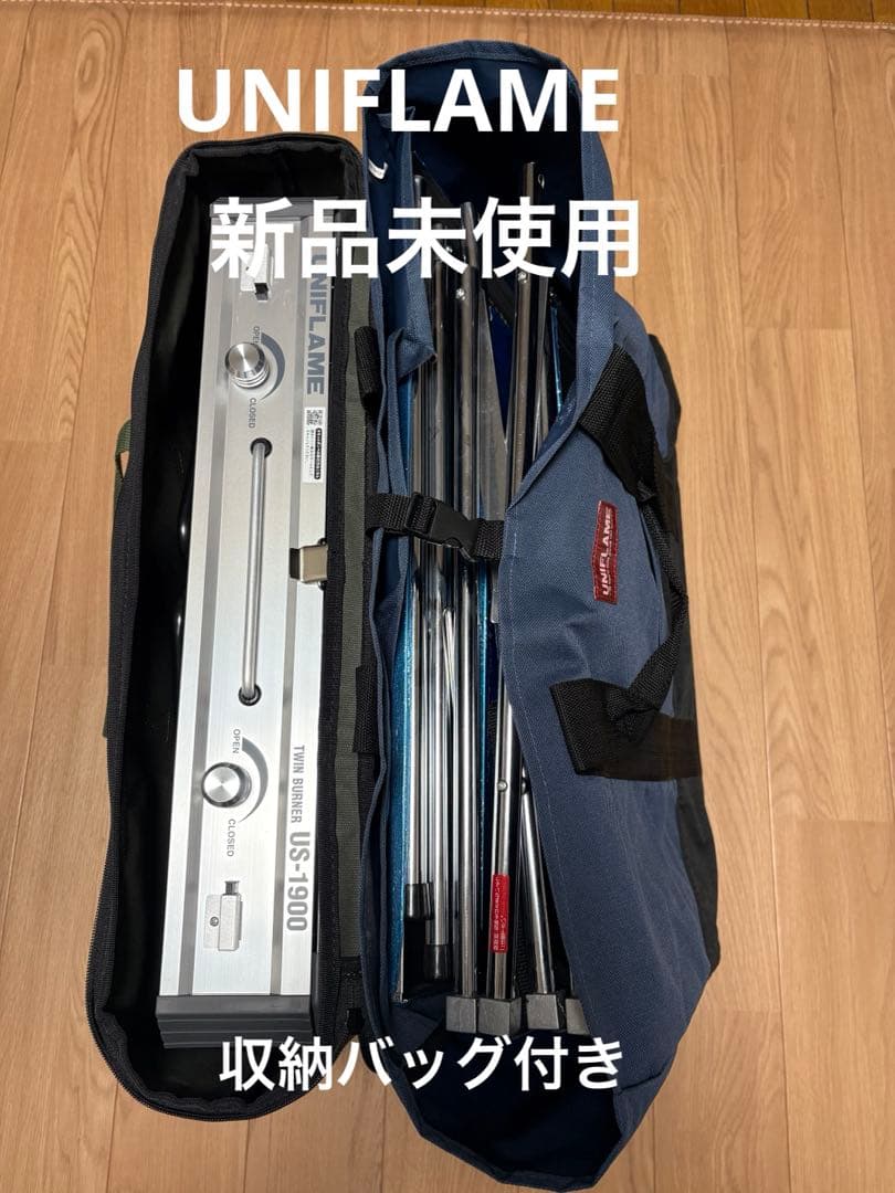 UNIFLAME ツインバーUS-1900、キッチンスタンドⅢ、各収納バッグ