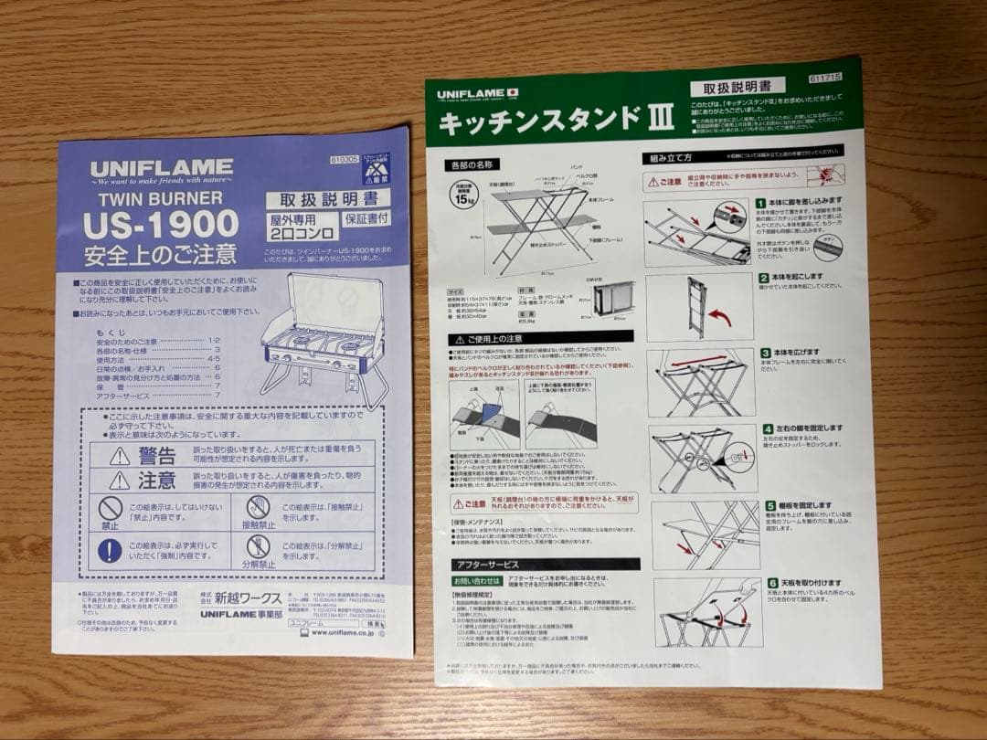 UNIFLAME ツインバーUS-1900、キッチンスタンドⅢ、各収納バッグ