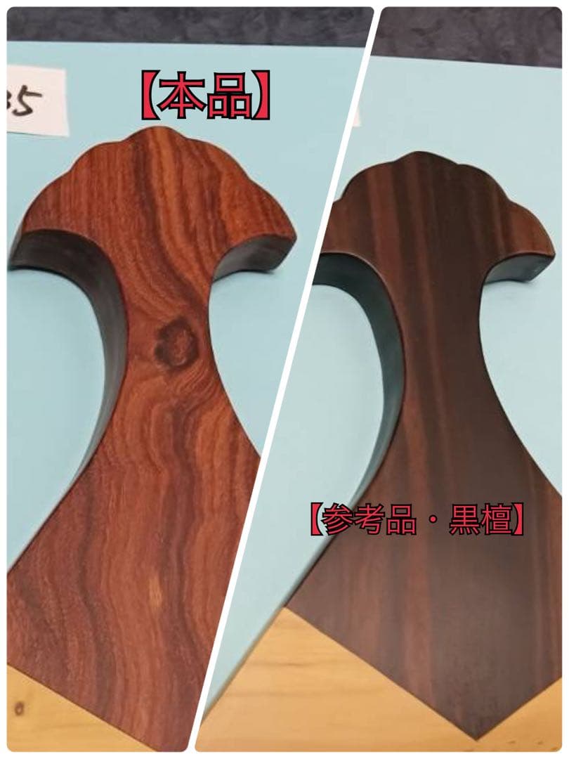 【35】筑前琵琶用 撥・紫檀 黄楊（16.2cm）