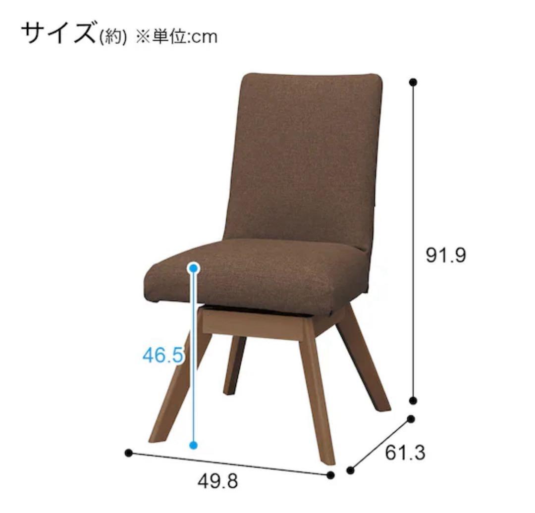 ニトリ ダイニングチェア 回転椅子 ブラウン Nシールド ファブリック