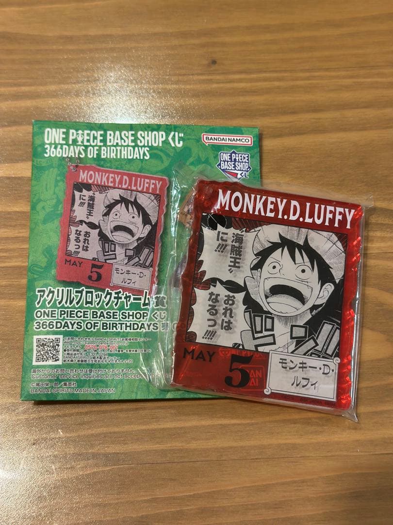 ワンピース ベースショップ　くじ　アクリルブロックチャーム　ルフィ