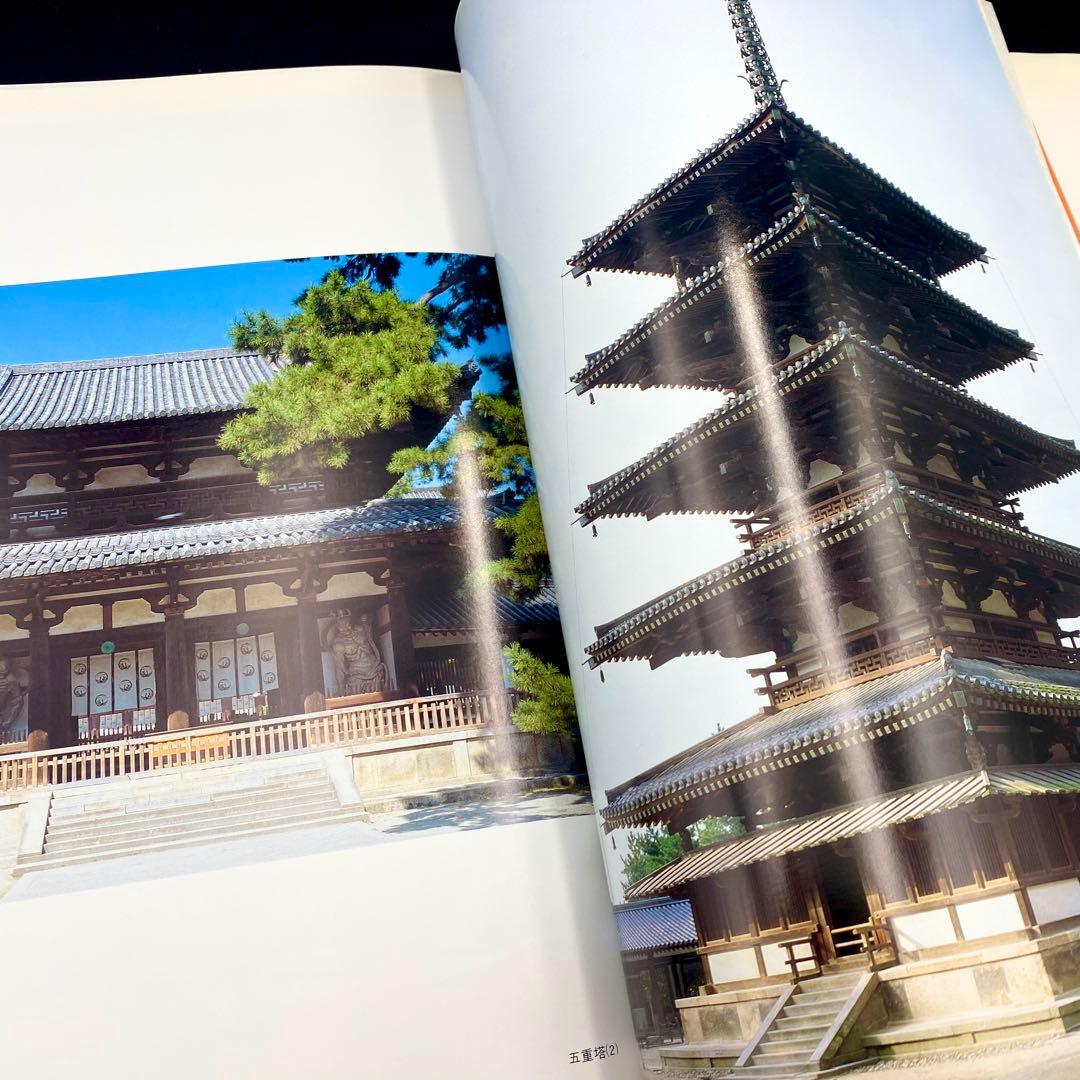 【古書】 昭和資材帳1 法隆寺の至宝 西院伽藍 法隆寺伽藍 小学館 初版第一刷
