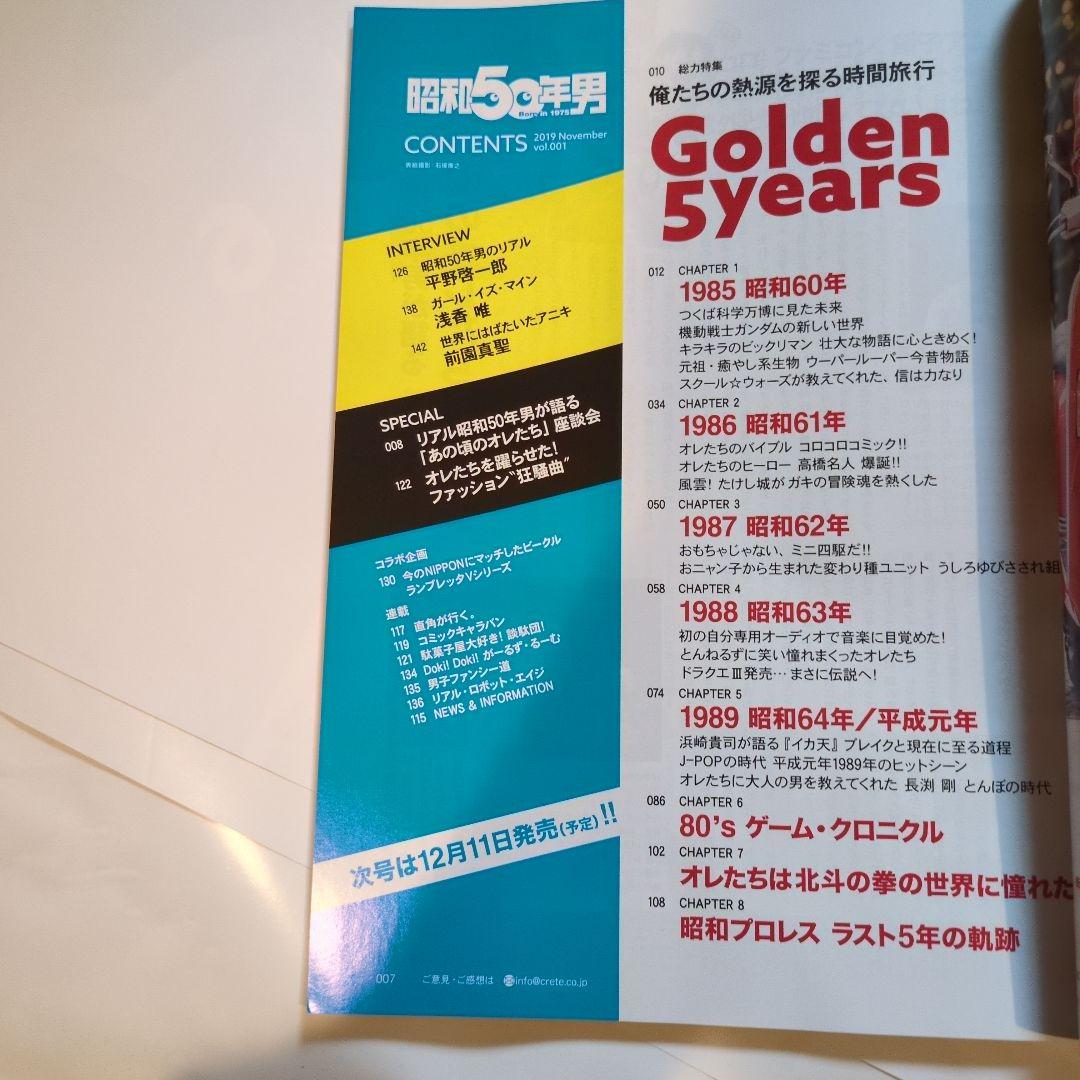 昭和50年男vol.1~vol.4