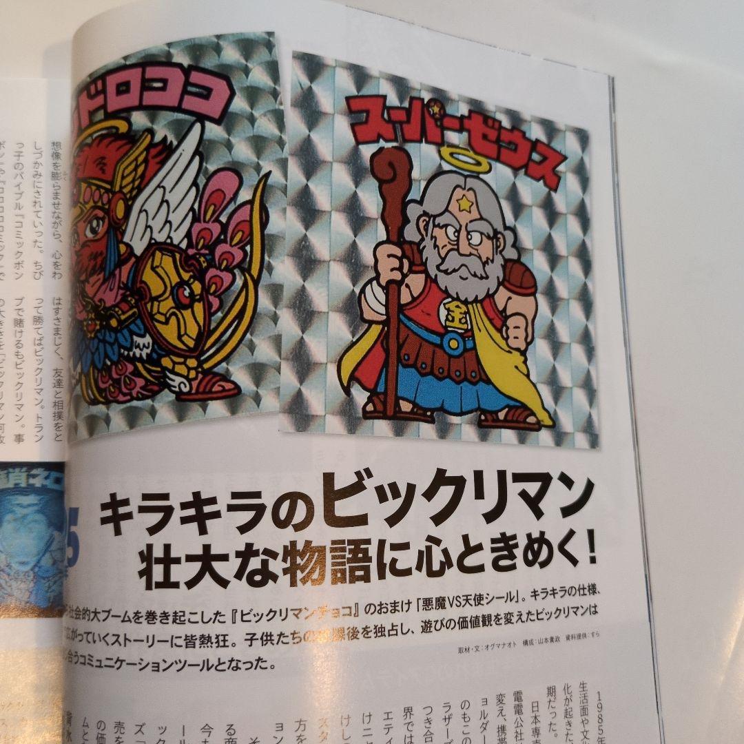 昭和50年男vol.1~vol.4