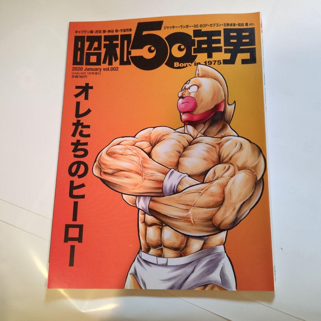 昭和50年男vol.1~vol.4