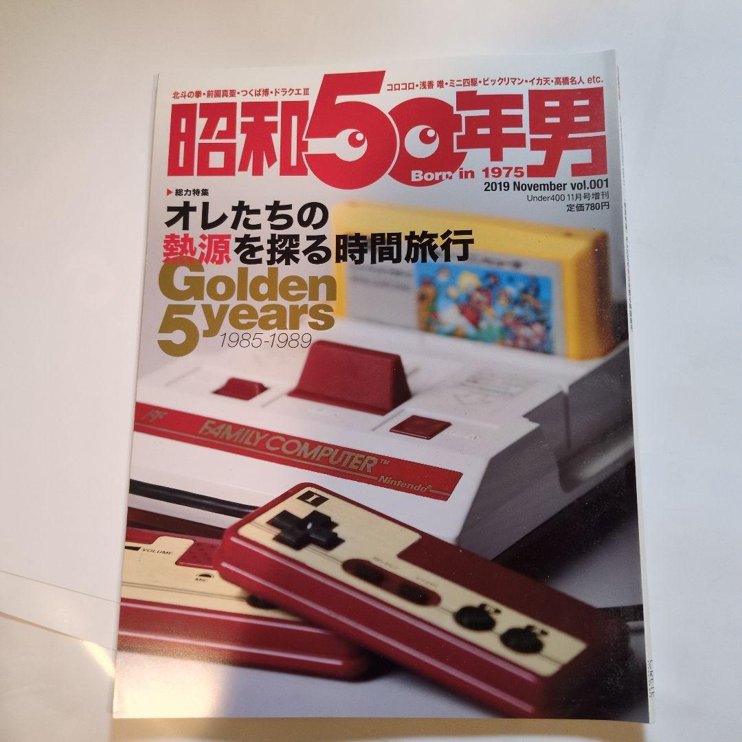 昭和50年男vol.1~vol.4