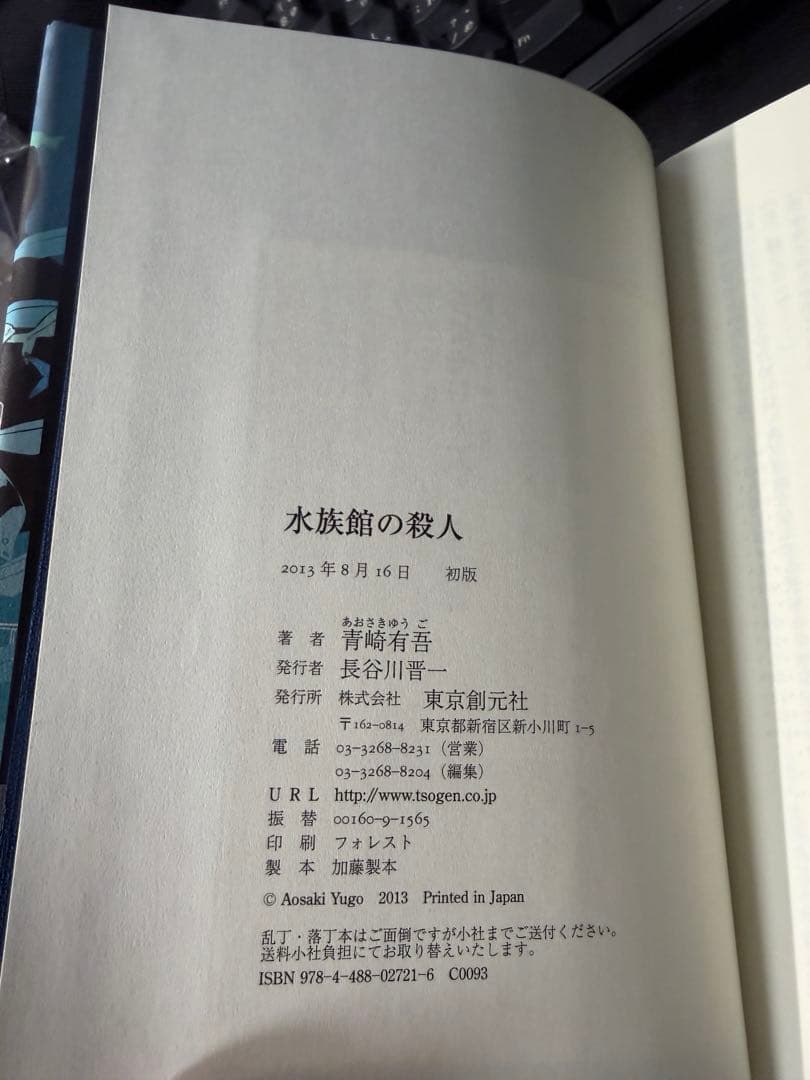 【希少・初版】体育館の殺人 水族館の殺人 図書館の殺人 風ヶ丘五十円玉4セット