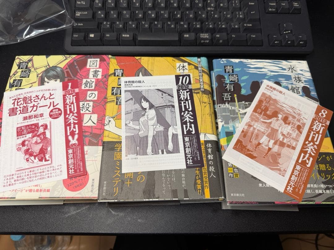 【希少・初版】体育館の殺人 水族館の殺人 図書館の殺人 風ヶ丘五十円玉4セット