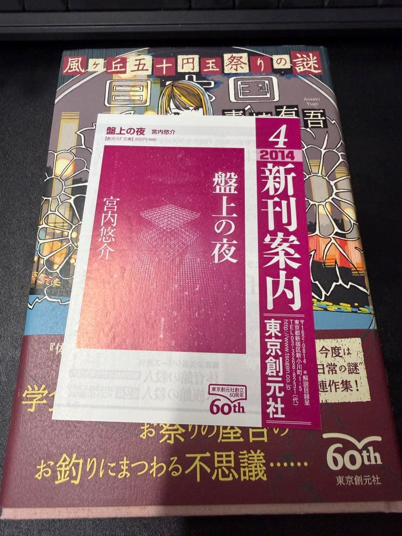 【希少・初版】体育館の殺人 水族館の殺人 図書館の殺人 風ヶ丘五十円玉4セット