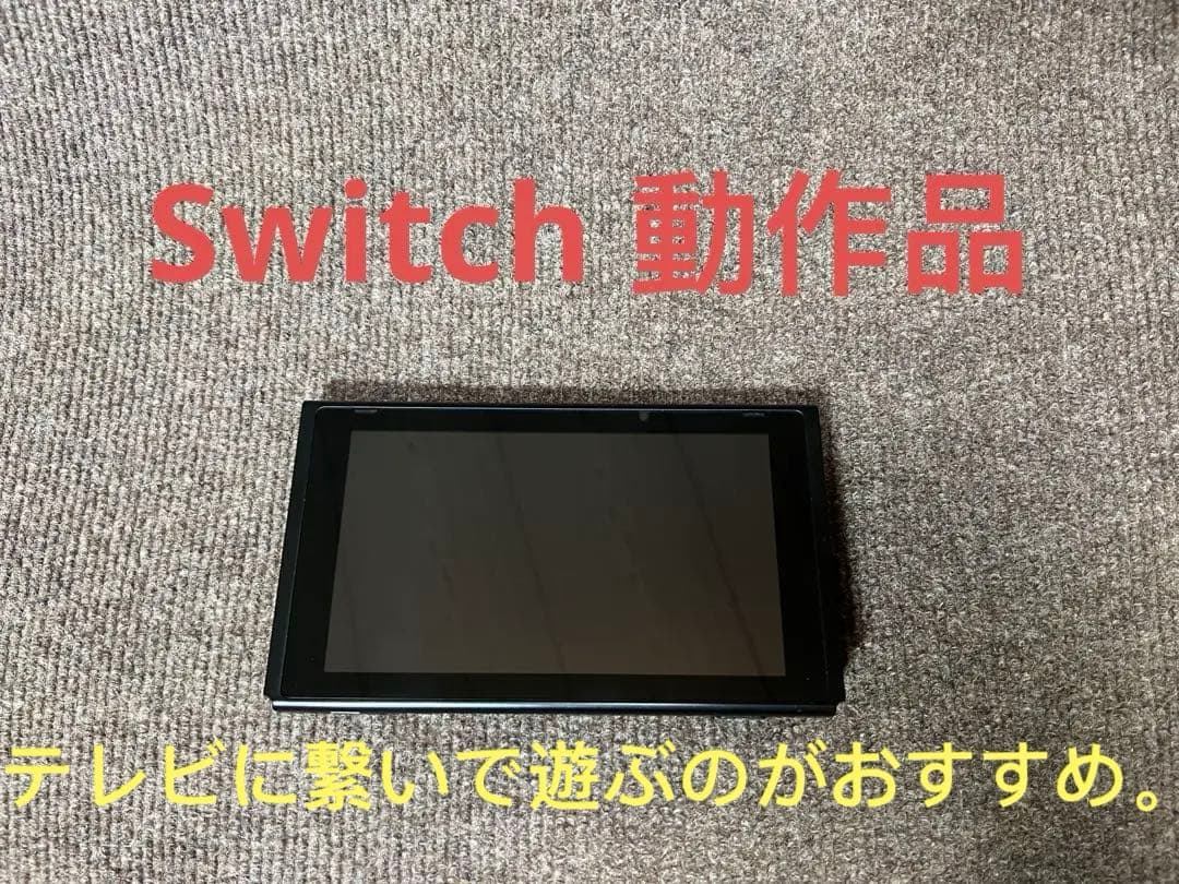 ニンテンドースイッチswitch