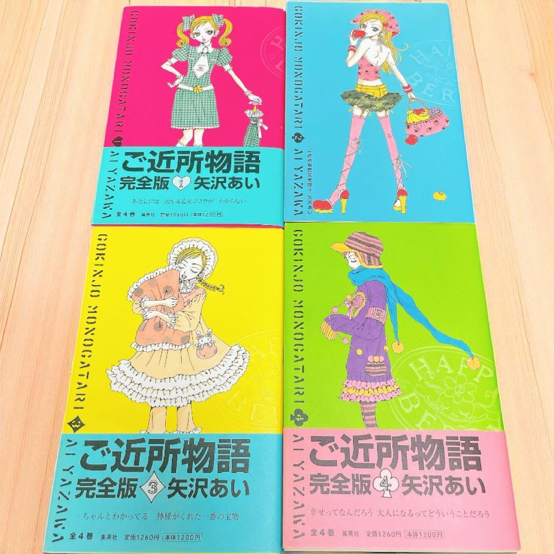 ななさん専用　矢沢あい【22冊】ご近所物語 Paradise Kiss 天使…他