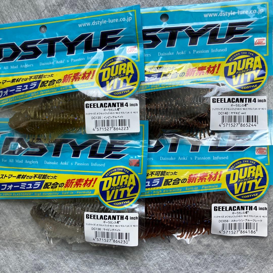 ディスタイル　ギーラカンス4インチ　色違い4セット