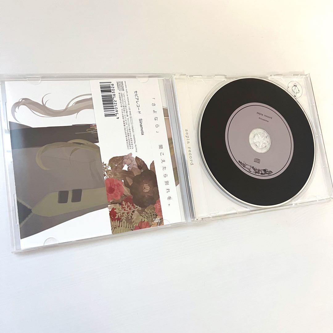 椎名もた/ぽわぽわP 「セピアレコード(Remodel)」(2011年)