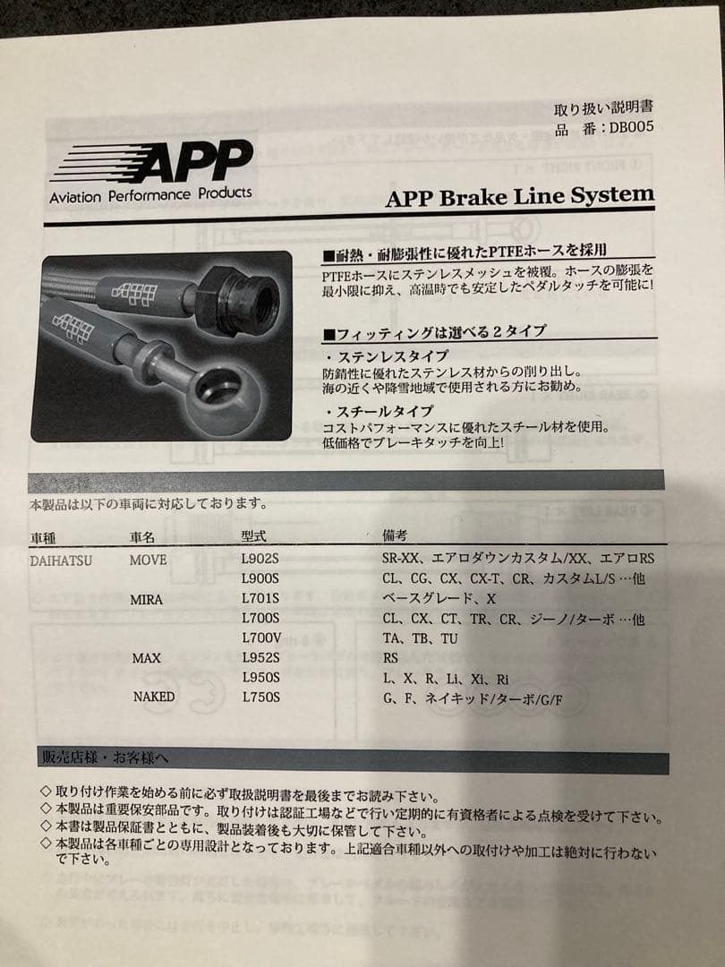 ダイハツAPPブレーキラインシステムステンレスフロントらリアセットDB005SS