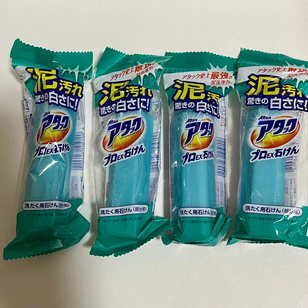 アタック プロEX石けん 部分用 洗たく用石けん ケース付き 石けん5本