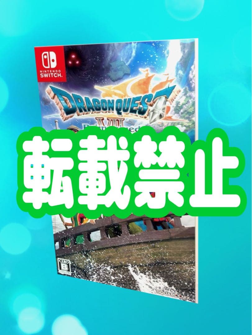 【新品・未開封】ドラゴンクエスト7 VII Reimagine switch