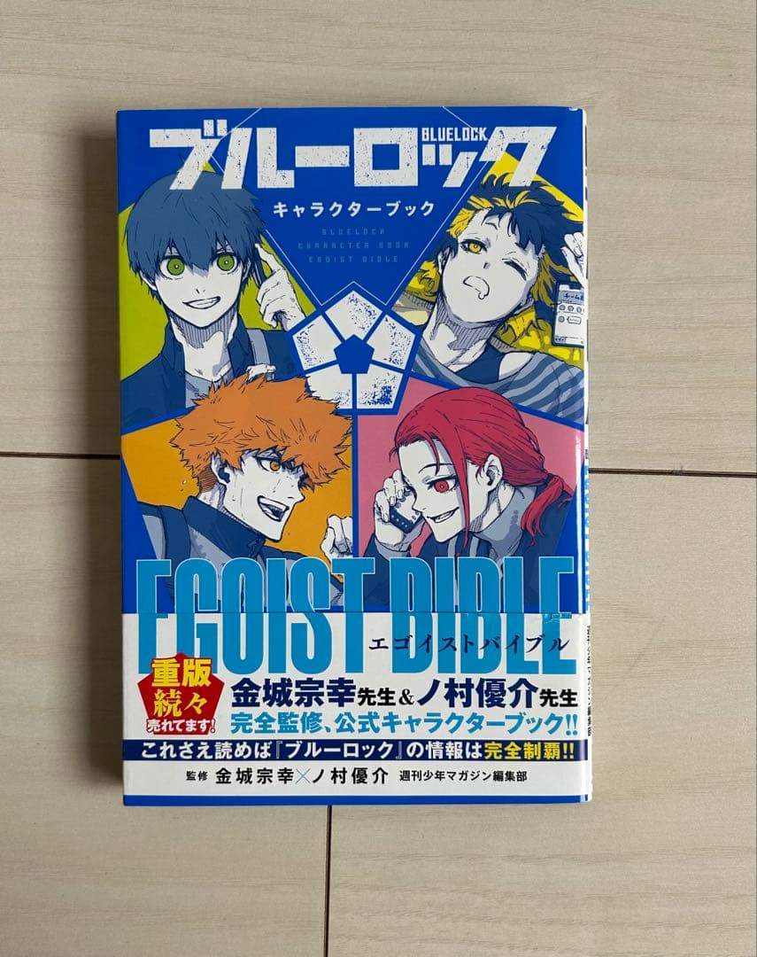ブルーロック 1〜30巻＋キャラクターブック第1弾