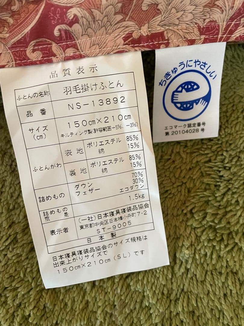 【Jasmine】エコダウン羽毛布団　シングル2枚セット