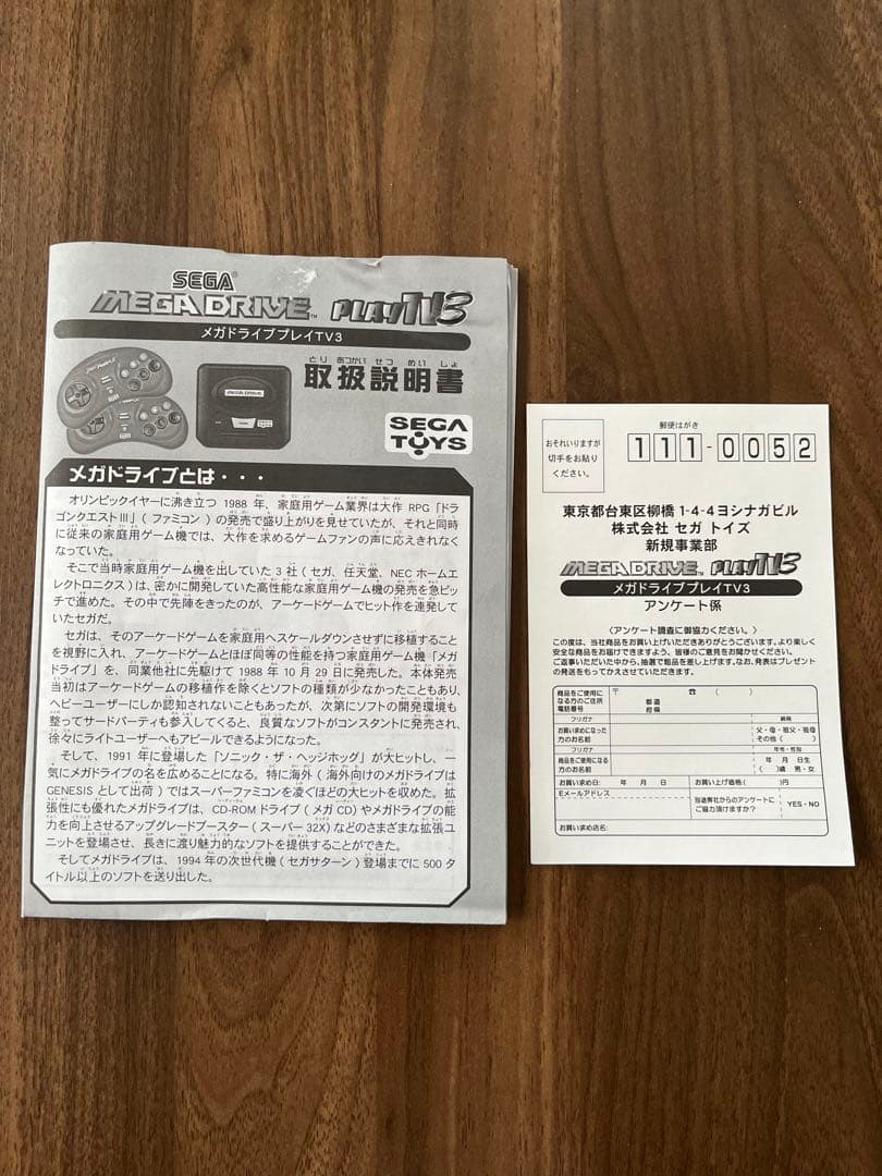 メガドライブプレイTV3【説明書，ハガキあり】