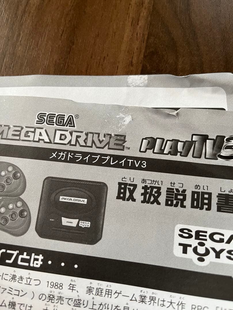 メガドライブプレイTV3【説明書，ハガキあり】