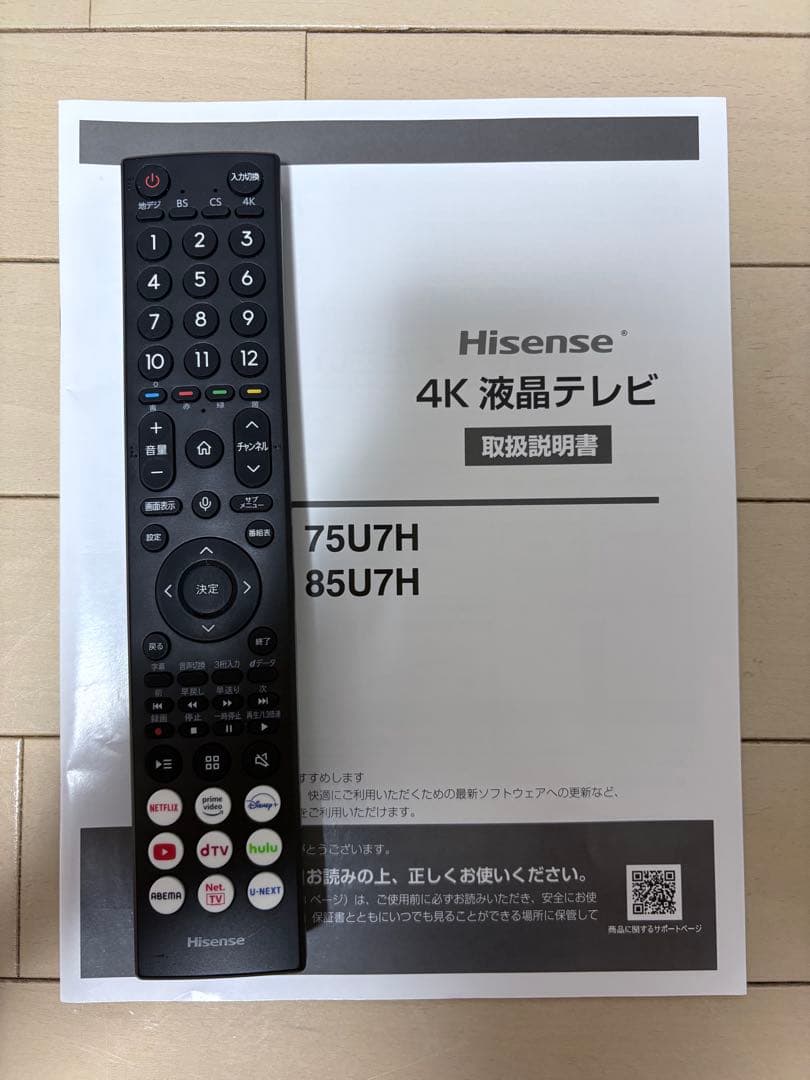 セール‼️23年製 Hisense 50U7H 50型TV 4K 倍速パネル
