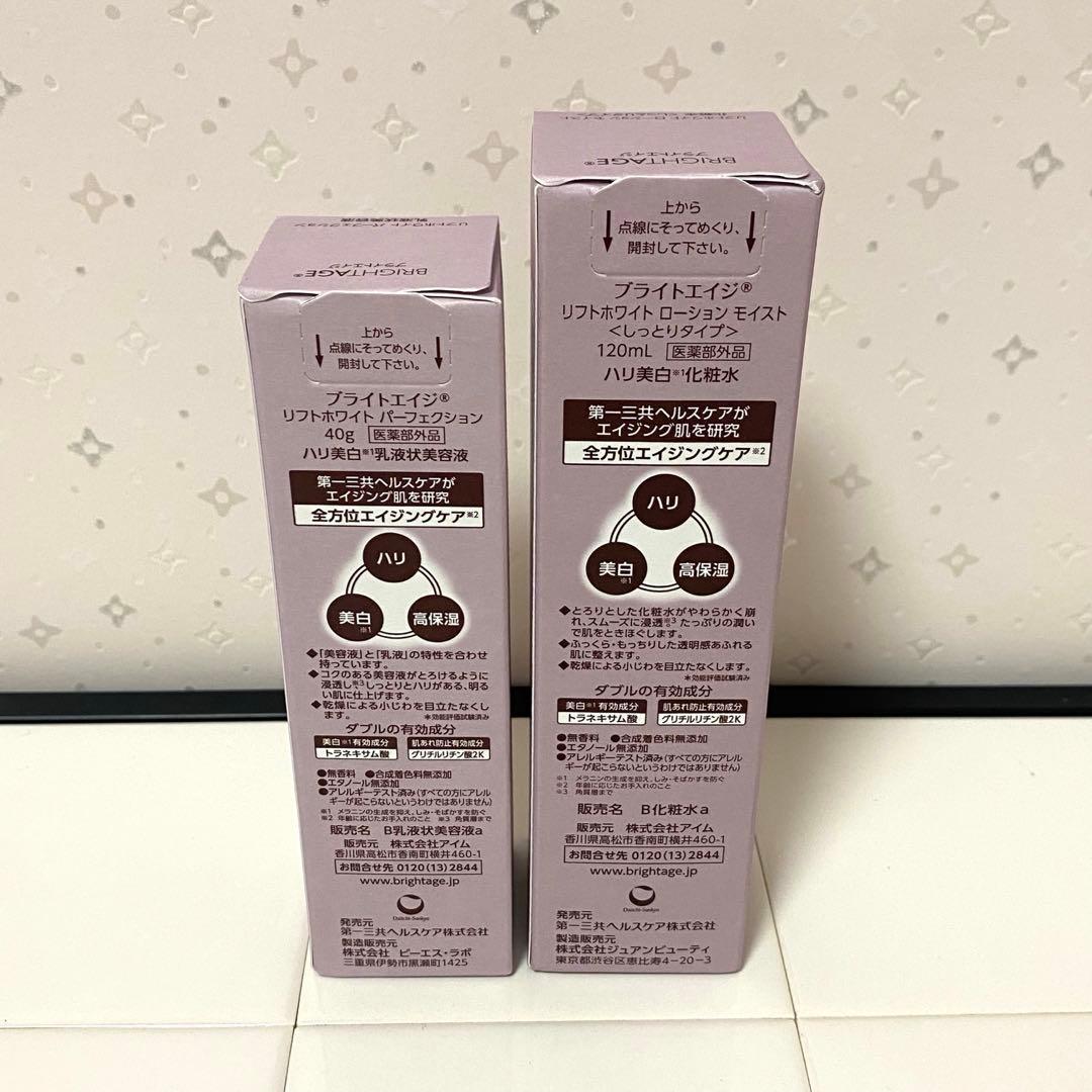 【新品・未開封】BRIGHTAGE ブライトエイジ エイジングケア豪華7点セット