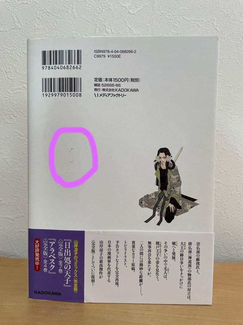 日出処の天子 完全版 1〜7巻 セット