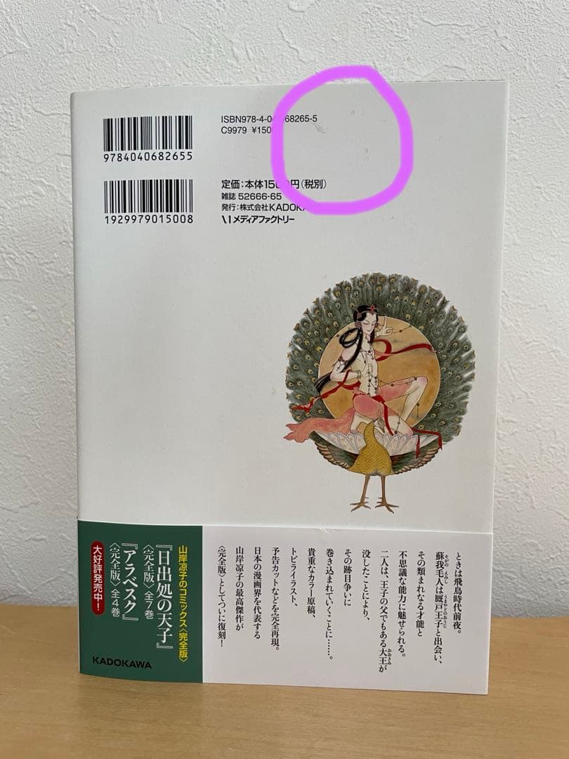 日出処の天子 完全版 1〜7巻 セット