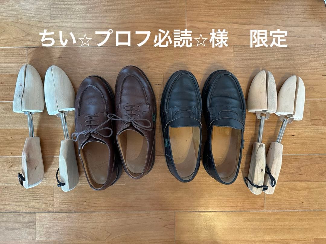 パラブーツ　シャンボード　ランス　UK7 シューキーパー×2 セット