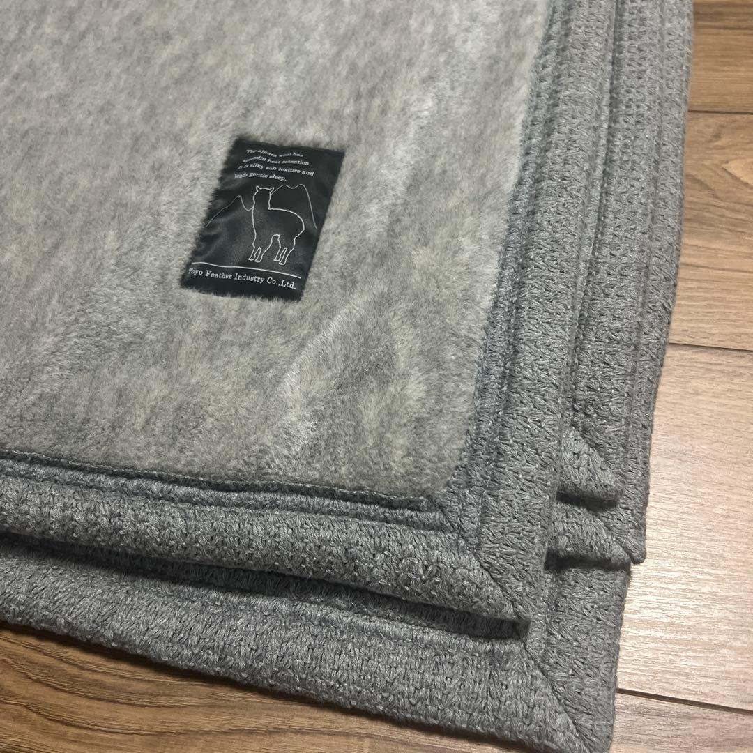 【限定値下げ】東洋羽毛　アルパカブランケット シングル140×210cm