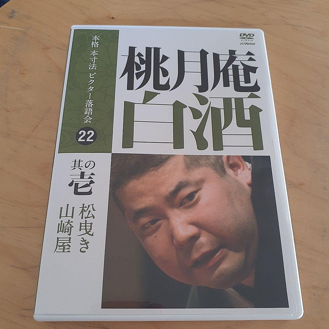 ビクター落語会　DVD　7枚