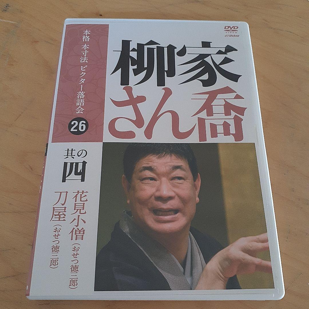 ビクター落語会　DVD　7枚