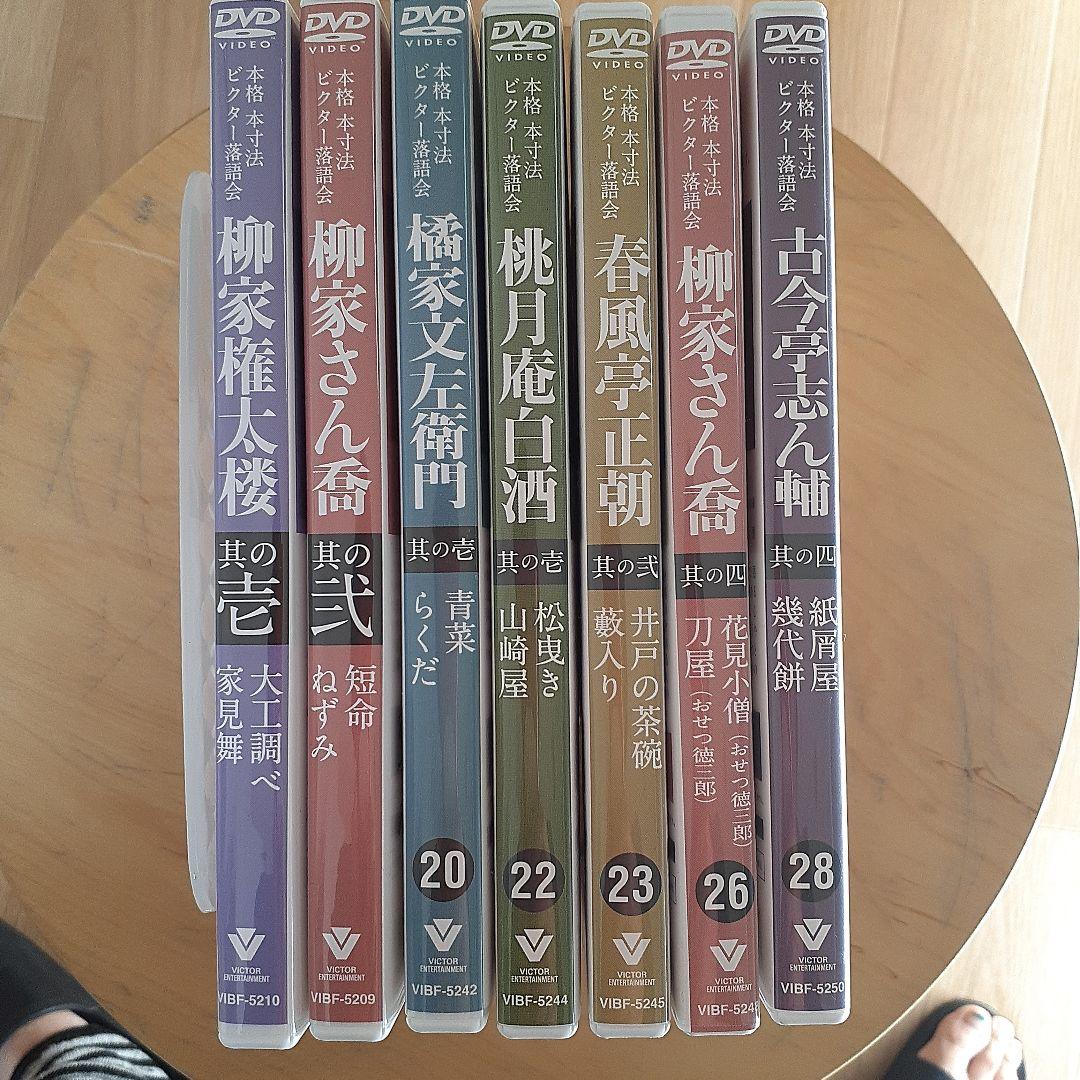 ビクター落語会　DVD　7枚