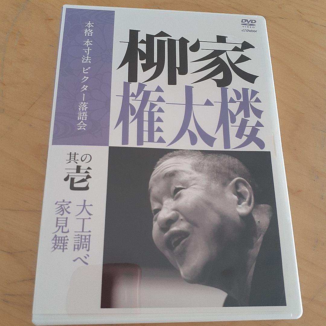 ビクター落語会　DVD　7枚
