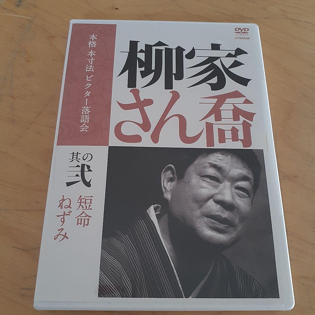 ビクター落語会　DVD　7枚