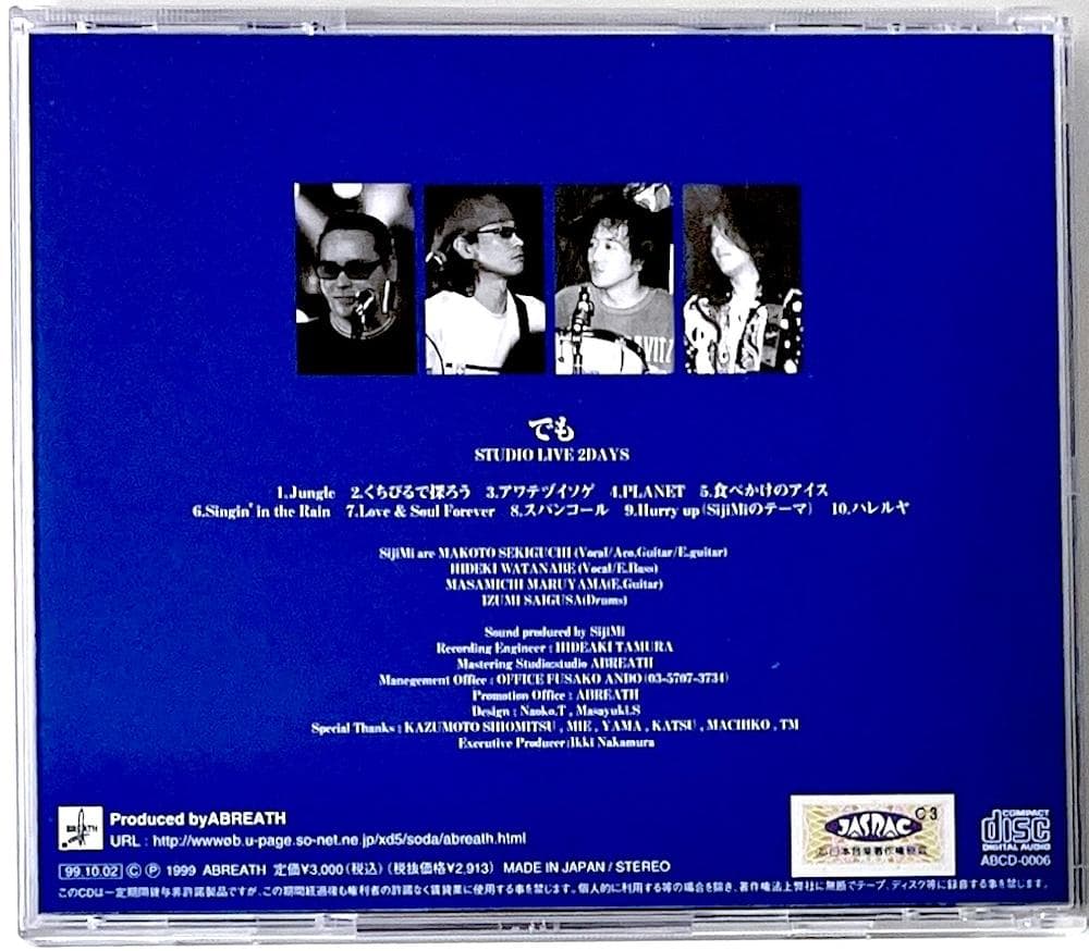 美品 廃盤 CD SIJIMI STUDIO LIVE 2DAYS でも