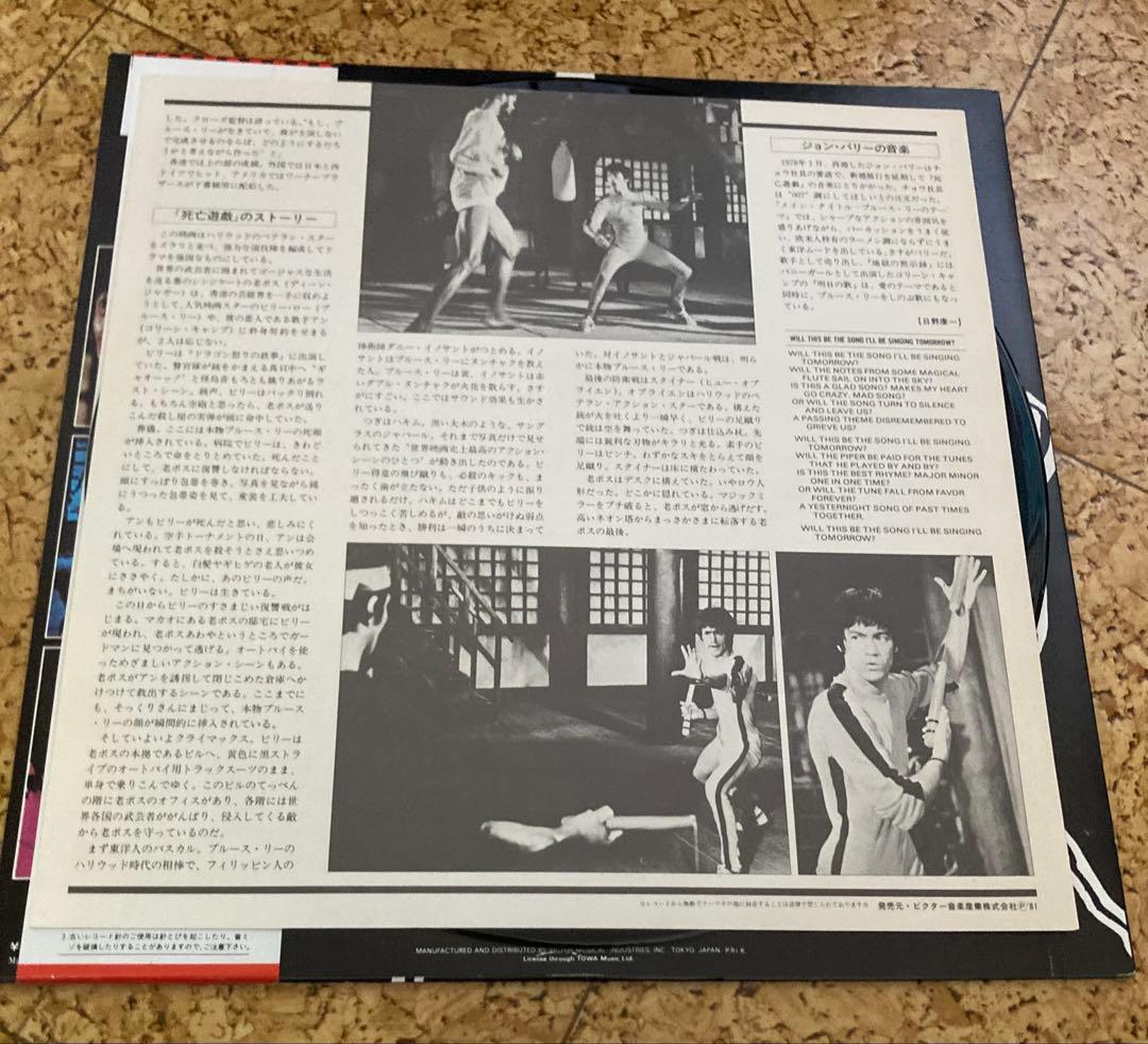 Bruce Lee's Game of Death オリジナルサウンドトラック