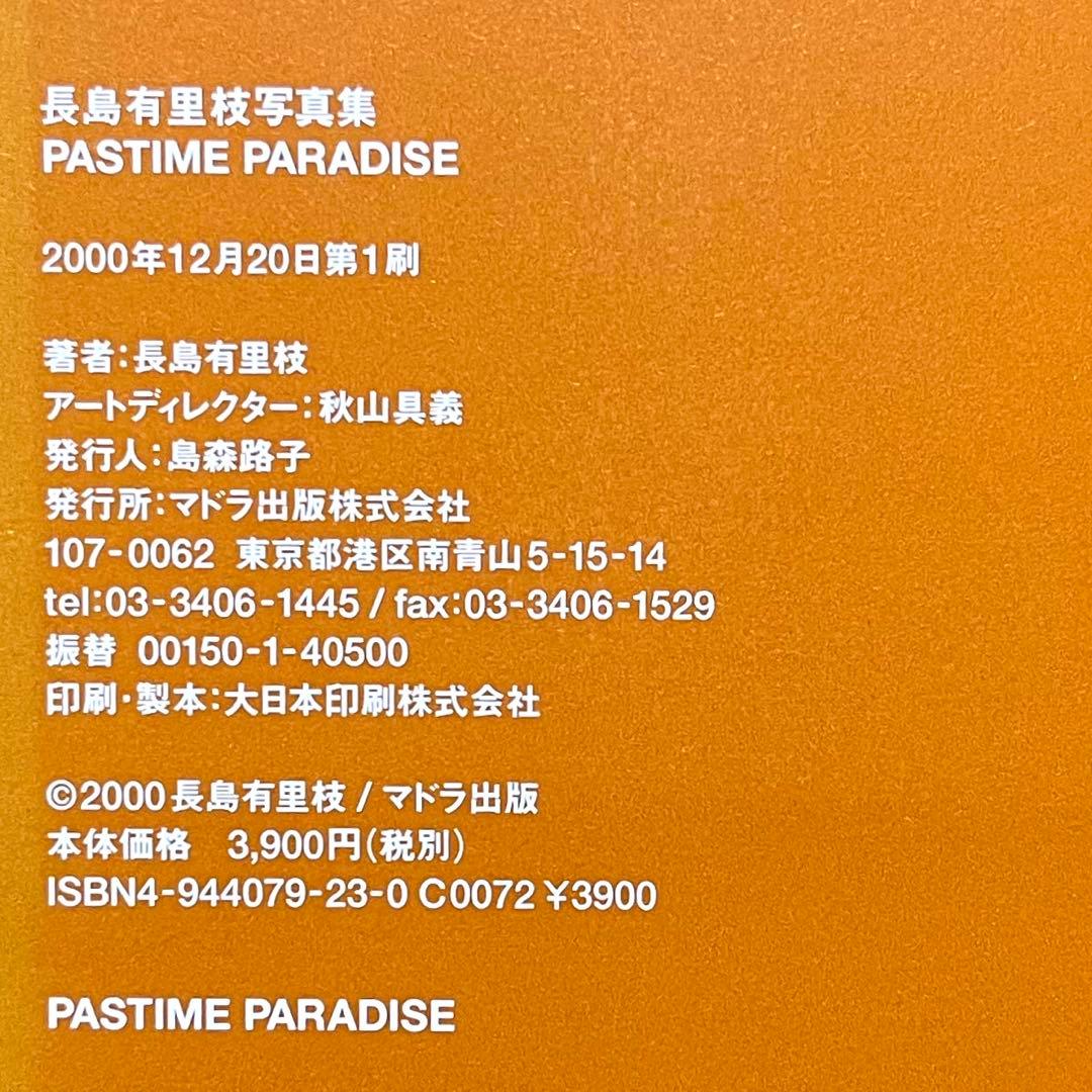 希少 初版 長島有里枝 90年代 アート写真集 PASTIME PARADISE