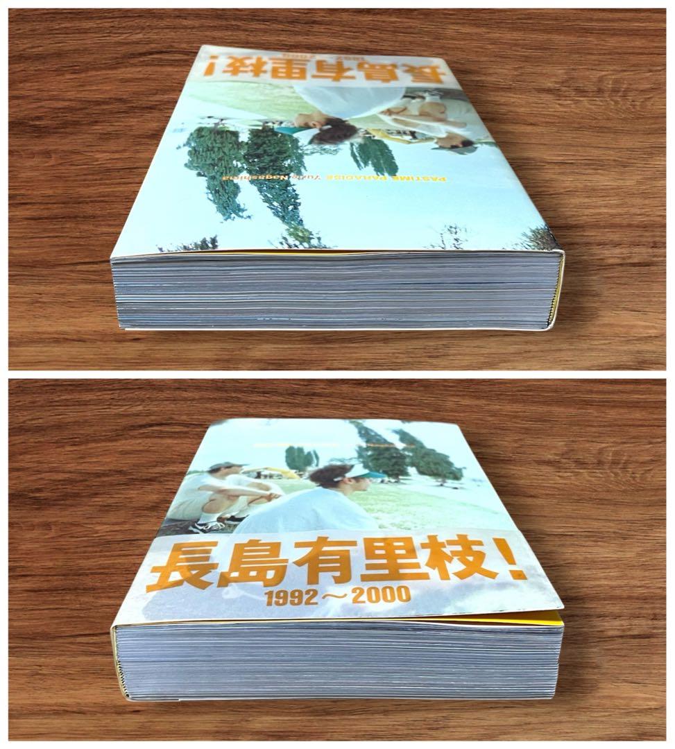 希少 初版 長島有里枝 90年代 アート写真集 PASTIME PARADISE