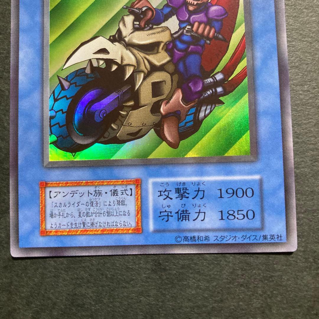 遊戯王【初期】スカルライダー　スカルライダーの復活　2枚セット