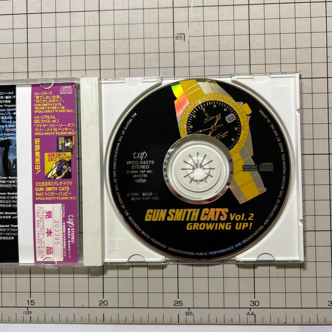 ガンスミスキャッツ文化放送系ステレオドラマCD vol.1〜6