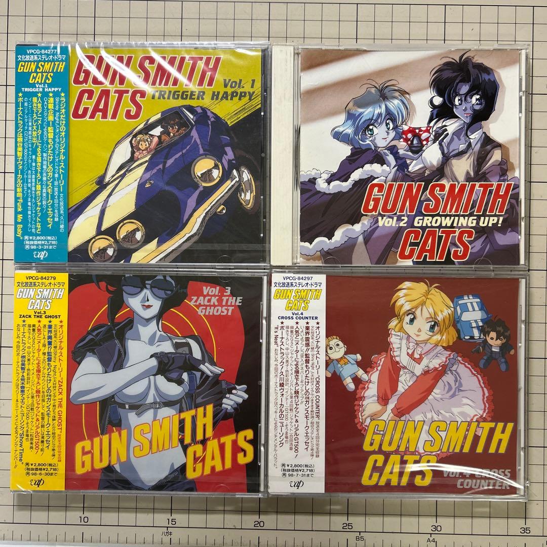 ガンスミスキャッツ文化放送系ステレオドラマCD vol.1〜6