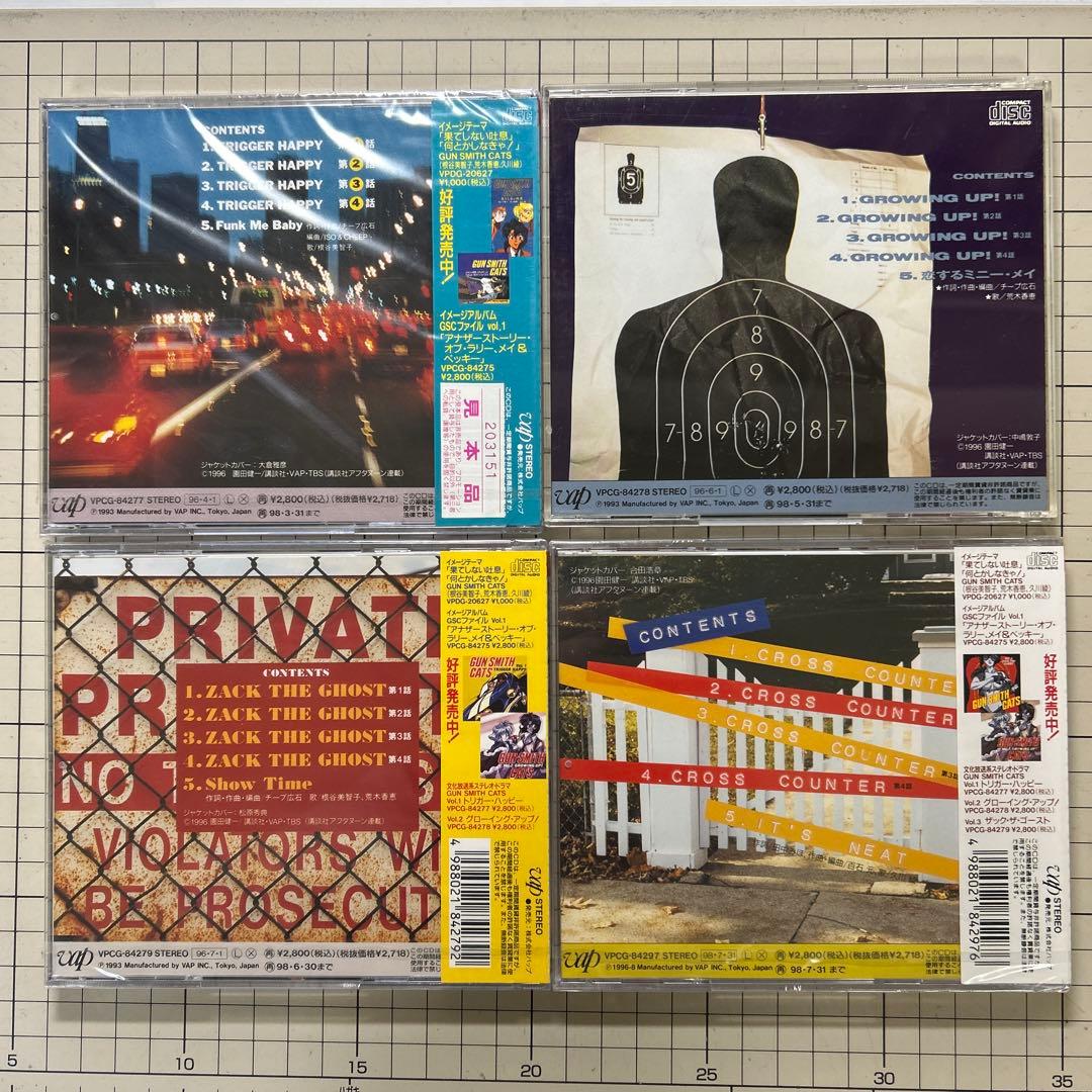 ガンスミスキャッツ文化放送系ステレオドラマCD vol.1〜6