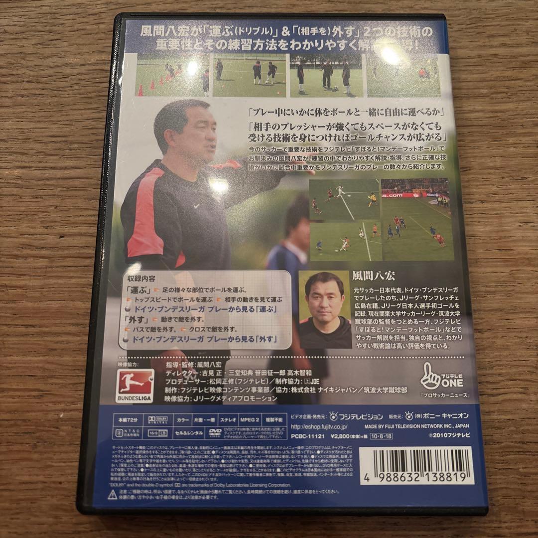 風間八宏 FOOTBALL CLINIC 全7枚セット