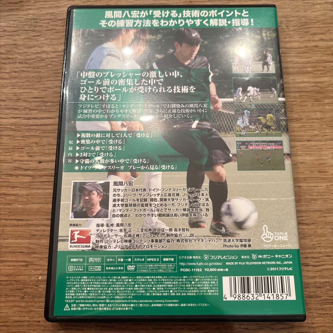 風間八宏 FOOTBALL CLINIC 全7枚セット